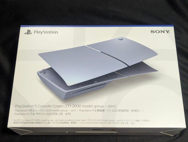 SONY PS5 PlayStation5用カバー スターリング シルバー (slimモデル、CFI-2000用)