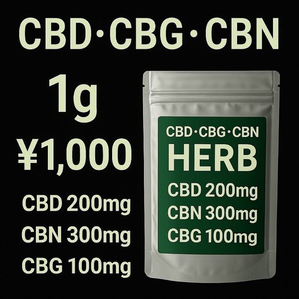 【CBN優勢】CBD・CBG・CBN HerbBlend です。