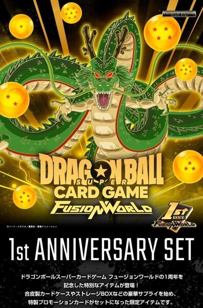 ドラゴンボールスーパーカードゲーム フュージョンワールド 1st アニバーサリーセット パッケージきれい