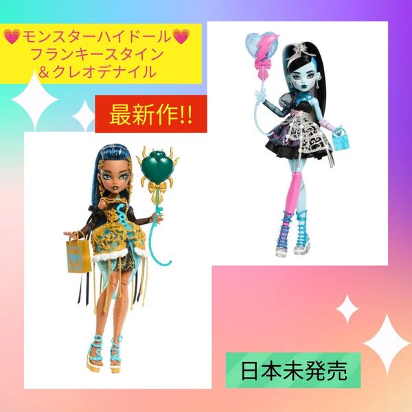 最新作!モンスターハイドール フランキースタイン&クレオデナイル モンスターハイ 2体セット