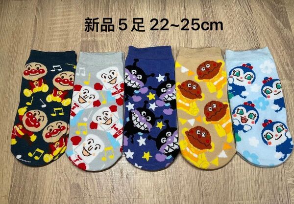 【新品未使用】 大人用 アンパンマン レディース靴下 ソックス