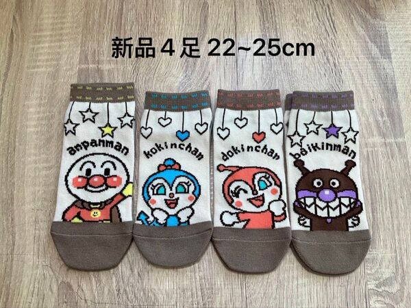 【新品未使用】 大人用 アンパンマン レディース靴下 ソックス