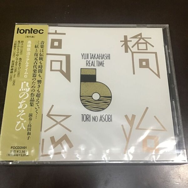 高橋悠治 CD 鳥のあそび