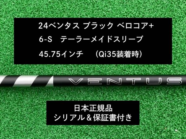 【新品】 24ベンタス ブラック ベロコアプラス テーラーメイドスリーブ付き6S 45.75インチ 保証書付き