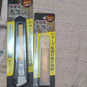 高硬度チタンコーティングカッター 2個セット