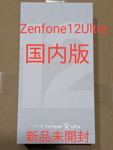 ASUS Zenfone 12 Ultra 新品未開封 ブラック SIMフリー