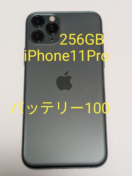 iPhone 11 Pro 256GB グリーン SIMフリー 美品