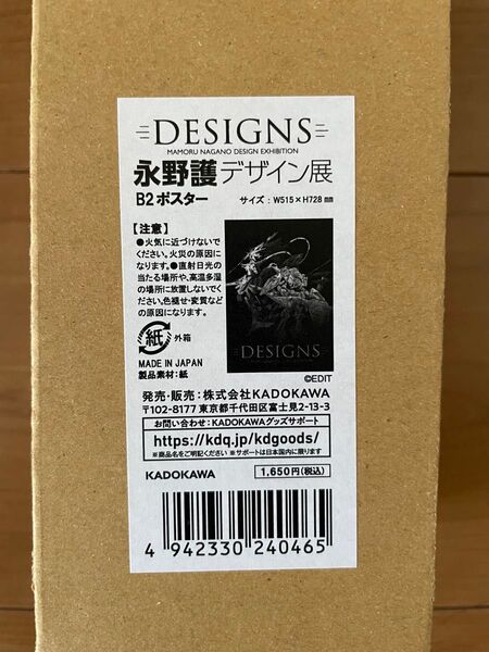 DESINGS 永野護デザイン展 B2ポスター