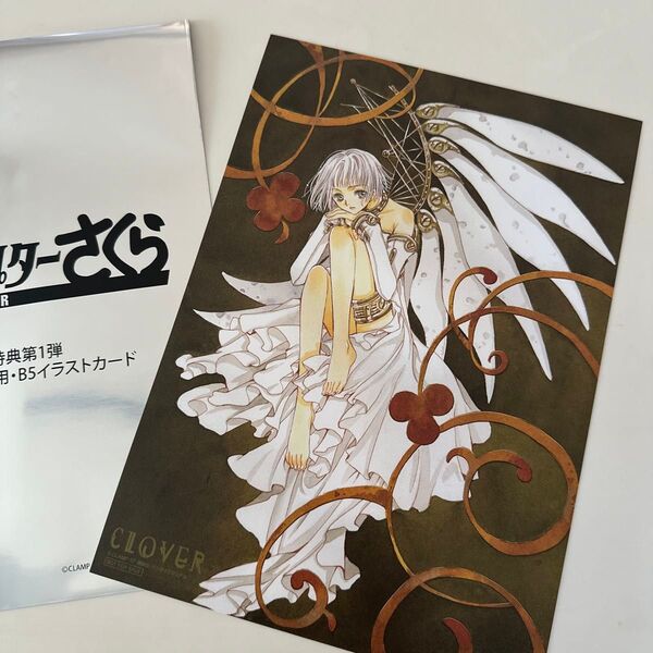 カードキャプターさくら CLAMP 劇場版 入場者特典 クローバー ポスター