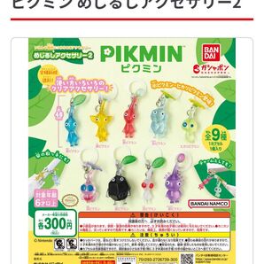 【新品未開封】ピクミンめじるしアクセサリー2 「3種セット」