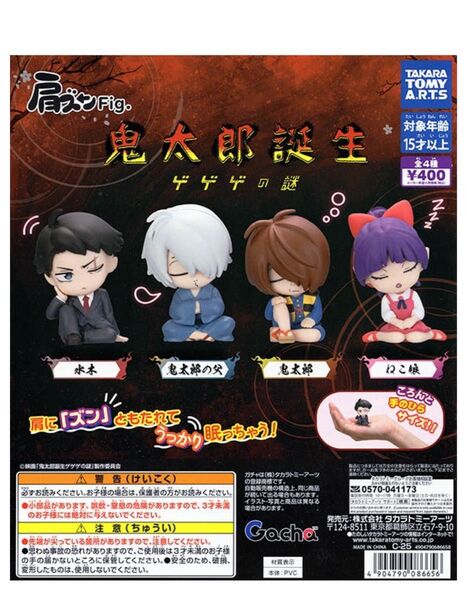 鬼太郎誕生 ゲゲゲの謎 肩ズンFig. 水木