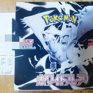 【高騰中☆】ホワイトフレア 1BOX ポケモンカード 製造番号一致 送料無料 早い者勝ち!!