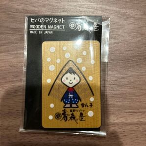 星野リゾート 青森屋 ヒバ マグネット