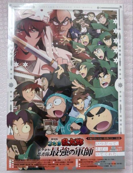 【未開封品】忍たま乱太郎 劇場版 忍たま ドクタケ忍者 最強の軍師 Blu-ray 豪華版 ブルーレイ