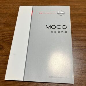 日産 モコ 取扱説明書