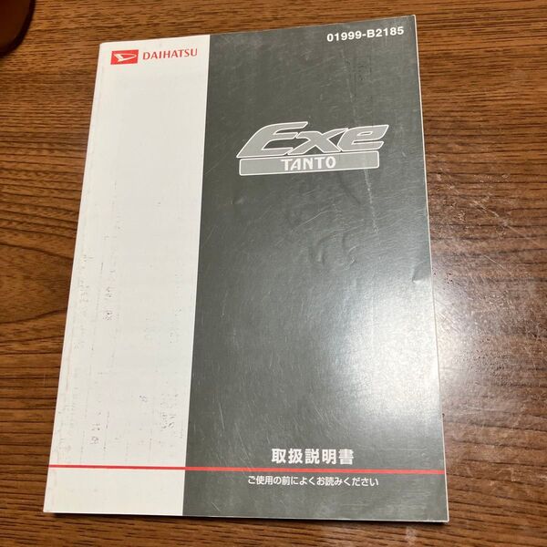 ダイハツ タント Exe L350S L360S 取扱説明書