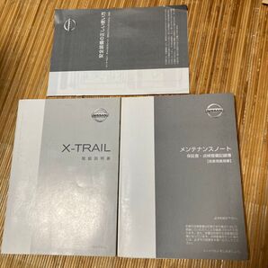 日産 エクストレイル T30 取扱説明書&メンテナンスノート