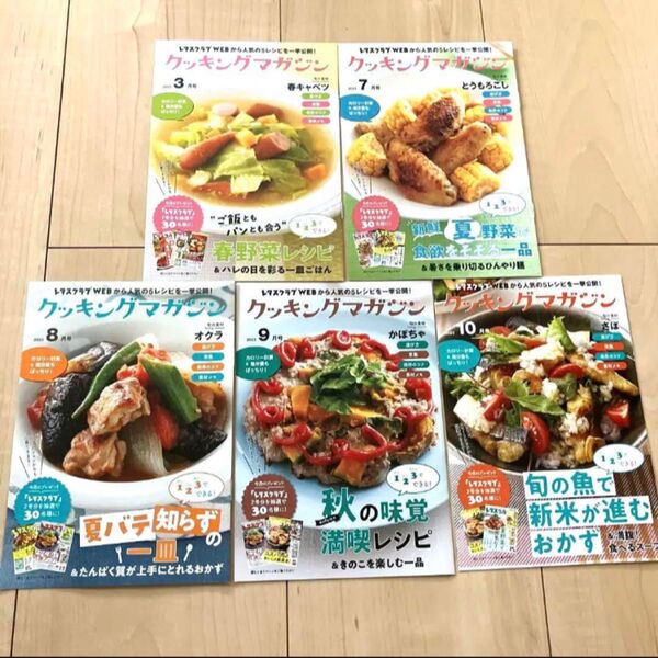 クッキングマガジン まとめ売り レシピ本 料理本 雑誌