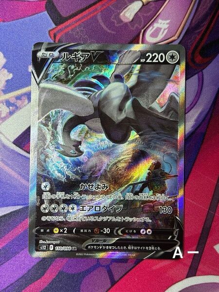 【準美品】ルギアV SA(SR) 110/098 ポケモンカードゲーム