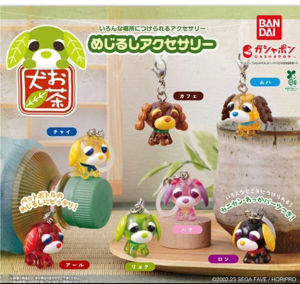 お茶犬 めじるしアクセサリー ハナ ピンク