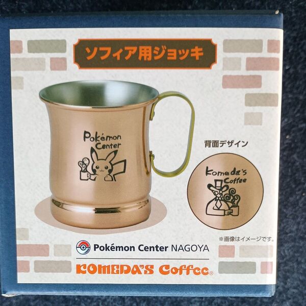 ポケモンセンター×コメダ珈琲店 ソフィア用ジョッキ ピカチュウ