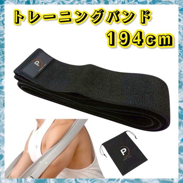トレーニングバンド 全長194cm レジスタンスバンド 布製ゴム トレーニングチューブ エクササイズ トレーニング プルアップ補助