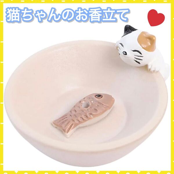 猫ちゃんのお香立て お香皿 線香立て 猫 和風 インテリア 小物雑貨