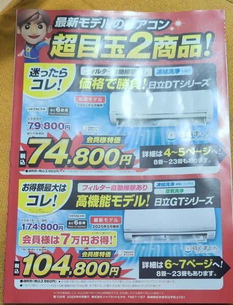 ジャパネットクラブ135号2025年盛夏号 パンフレット ジャパネットたかた カタログ