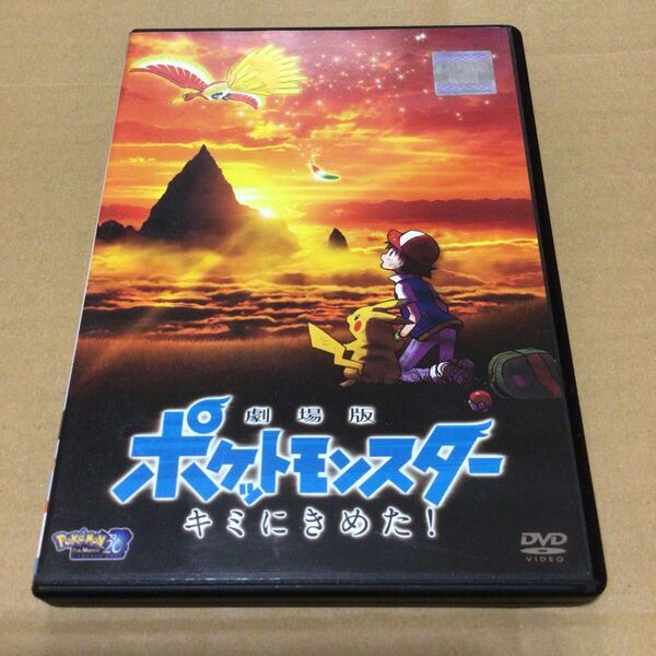 劇場版 ポケットモンスター キミにきめた! DVD ポケモン 映画