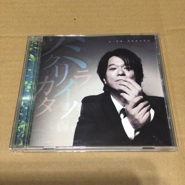 浅岡雄也 ミライノツクリカタ CD アルバム 美品 u-ya asaoka FIELD OF VIEW
