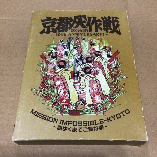 京都大作戦 2007-2017 10th ANIVERSARY! DVD 完全生産限定盤 収納ボックス付き 10-FEET