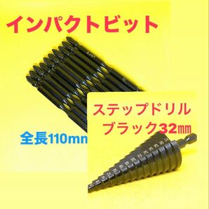 ドリルビット ステップドリル インパクトドライバー ドライバービット