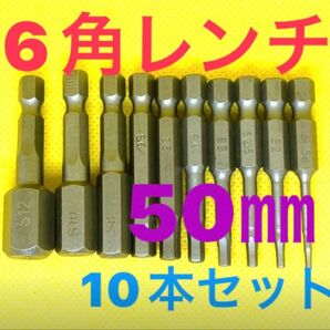 6角レンチ 10本セットインパクトレンチ インパクトドリル ドリルビット 6角軸