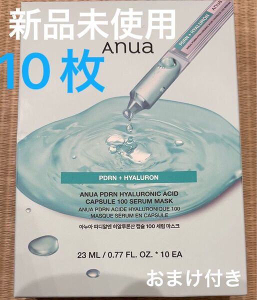 Anuaアヌア シートマスクPDRNヒアルロン酸カプセル100セラムマスクパック 10枚セット おまけ付き
