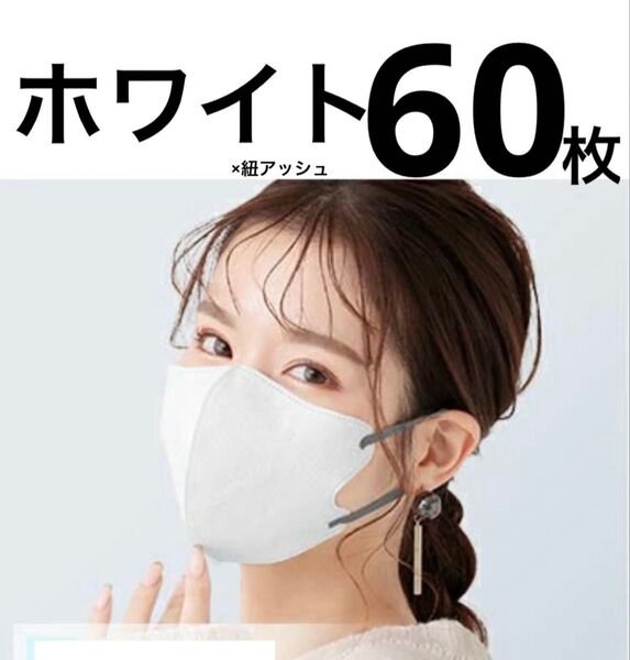 立体マスク 小顔マスク バイカラー ホワイト 60枚 Mサイズ ファンシーシャープマスク FANCYSHARP MASK