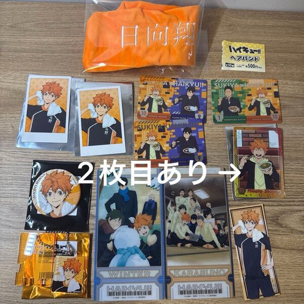 ハイキュー 日向翔陽 16点セット 極楽湯 すき家コラボ