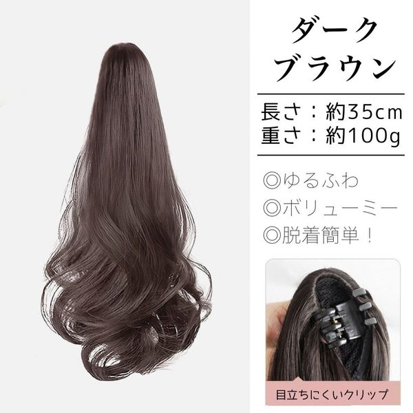 簡単ポニーテールウィッグ クリップ エクステ ナチュラル ヘアアレンジ ゆるふわ巻紙 衣装 コスプレカール 自然 つけ毛 ウェーブ