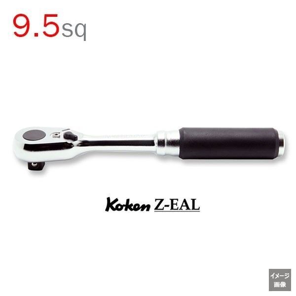 新品 コーケン Z-EAL 9.5sq. ラチェットハンドル 差込角9.5mm 全長178mm 3725Z