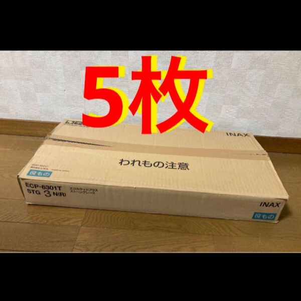 エコカラットプラス ストーングレース ECP-6301T STG3N(R) 5枚