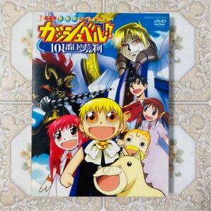 劇場版 金色のガッシュベル!! 101番目の魔物 2枚組 DVD アニメ