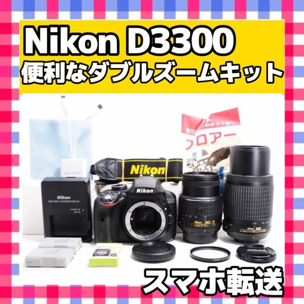 Nikon ニコン D3300 ダブルズームキット ショット数1560枚 デジタルカメラ デジカメ 一眼レフカメラ