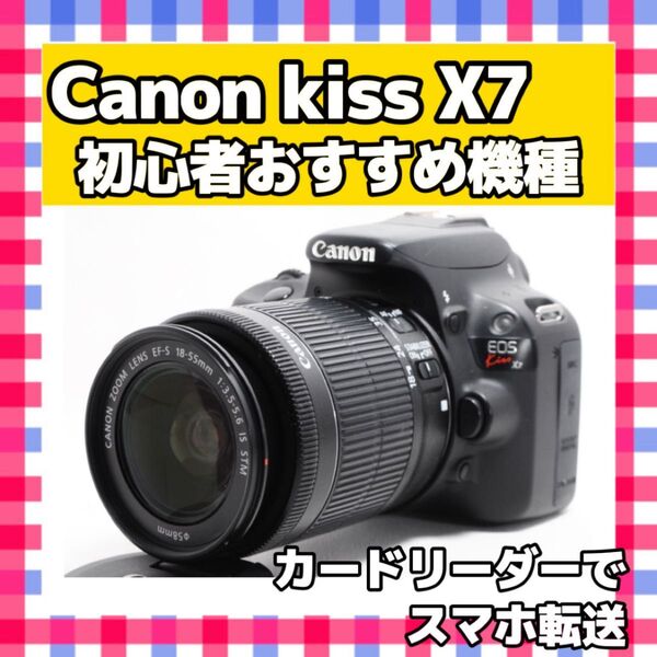 Canon キヤノン Kiss X7 STMレンズキット スマホ転送 一眼レフカメラ デジタルカメラ デジカメ