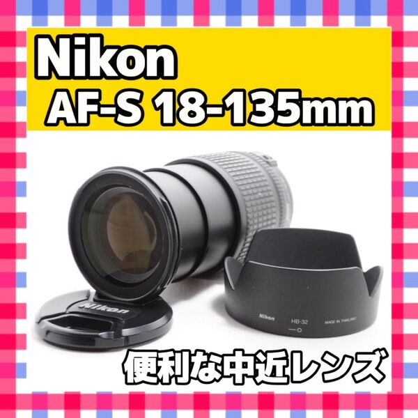 美品 Nikon ニコン AF-S DX Zoom-Nikkor ED 18-135mm F3.5-5.6G 中近両用レンズ