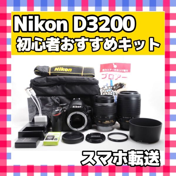 Nikon D3200 ニコン ダブルズームキット スマホ転送 一眼レフカメラ デジタルカメラ デジカメ