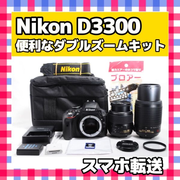 Nikon ニコン D3300 ダブルズームキット スマホ転送 デジタルカメラ デジカメ 一眼レフカメラ ショット数3000枚