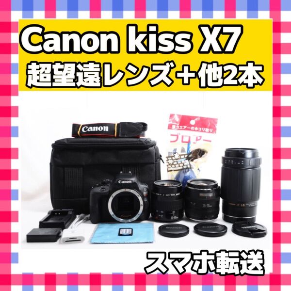 Canon キヤノン Kiss X7 トリプルレンズキット 一眼レフカメラ デジタルカメラ デジカメ