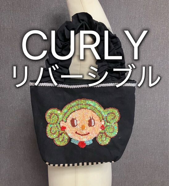 CURLY カーリー スパンコール ビーズ 刺繍 ブラック ハンドバッグ リバーシブル トートバッグ