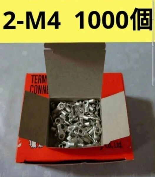 裸圧着端子R2-M4 1000個