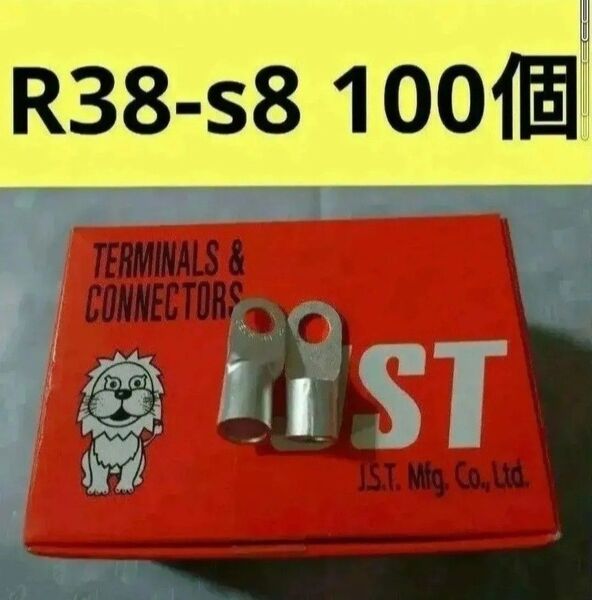 裸圧着端子R38-s8 100個