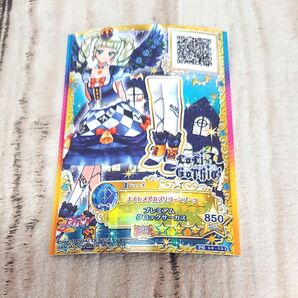 アイカツスターズ 星のツバサ ナイトメアカプリコーンブーツ 藤堂ユリカ プレミアムレア